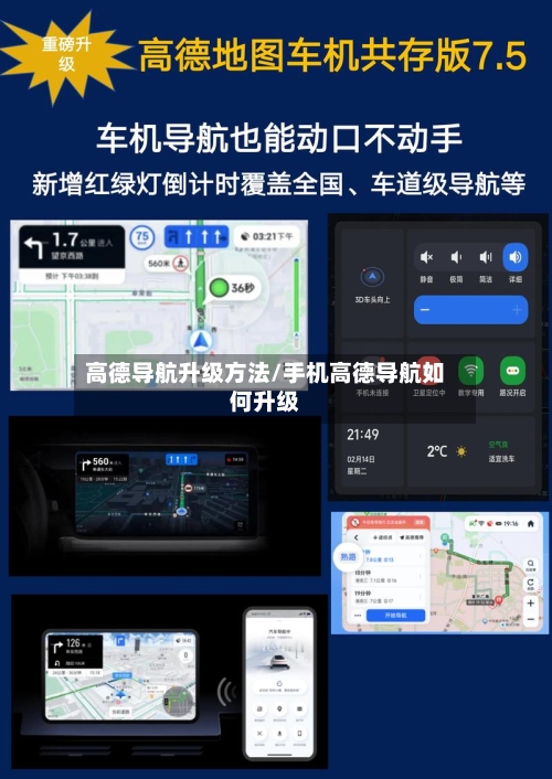 高德导航升级方法/手机高德导航如何升级-第2张图片