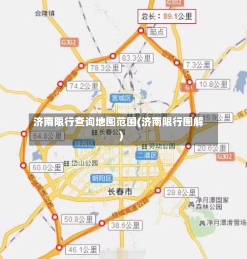 济南限行查询地图范围(济南限行图解)