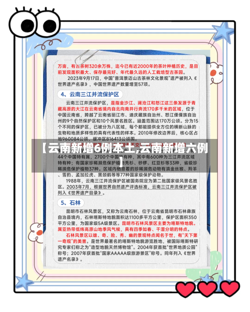 【云南新增6例本土,云南新增六例】