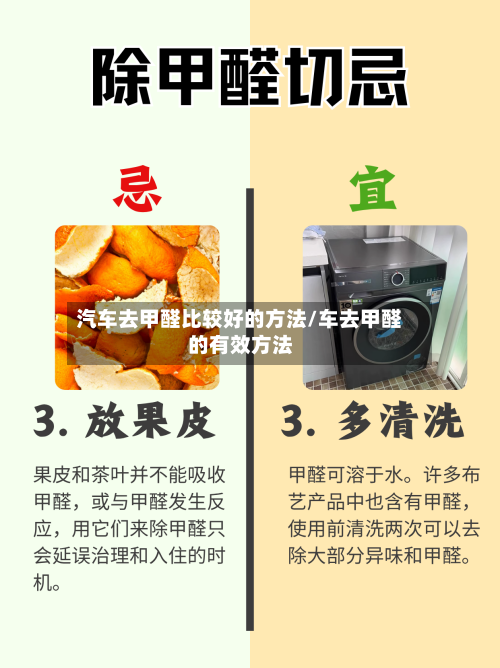 汽车去甲醛比较好的方法/车去甲醛的有效方法