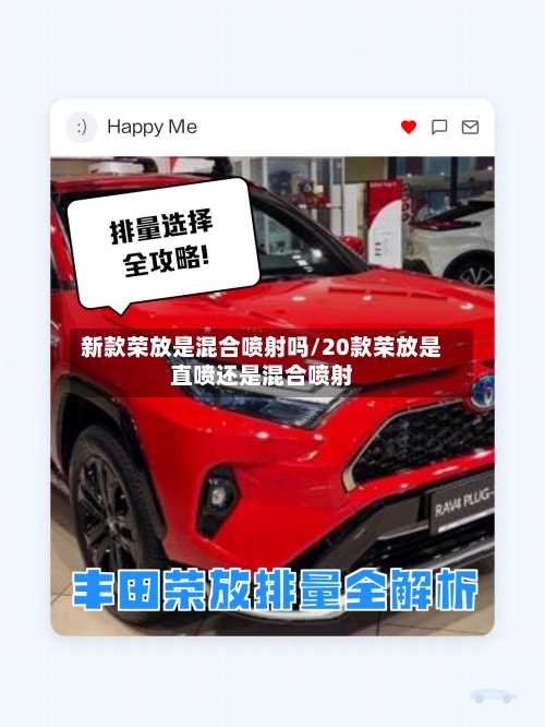 新款荣放是混合喷射吗/20款荣放是直喷还是混合喷射